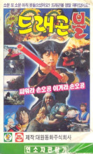 1990_12_12_Korean Live-Action Film